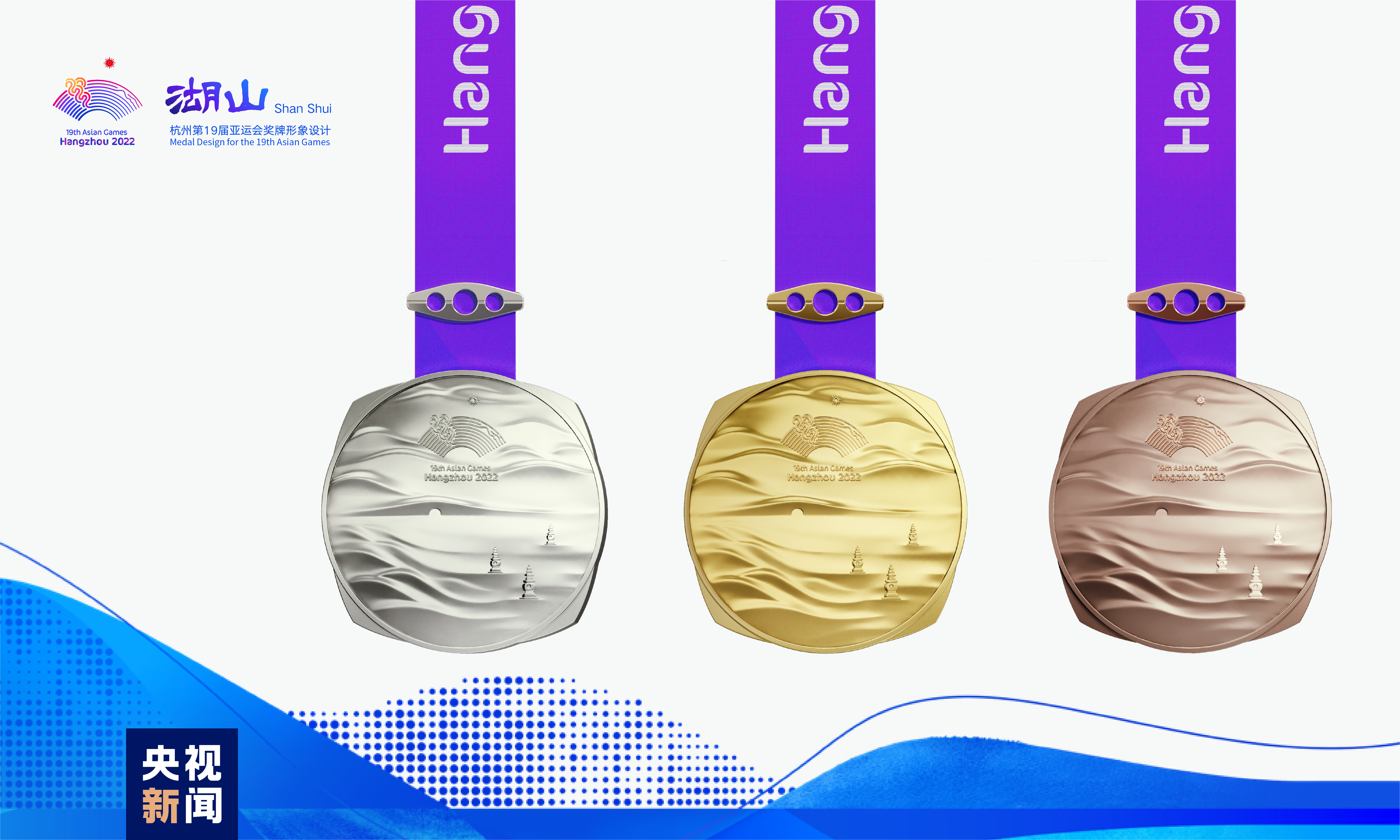 pg娱乐电子游戏官方网站杭州第19届亚运会奖牌“湖山”正式对外发布(图1)