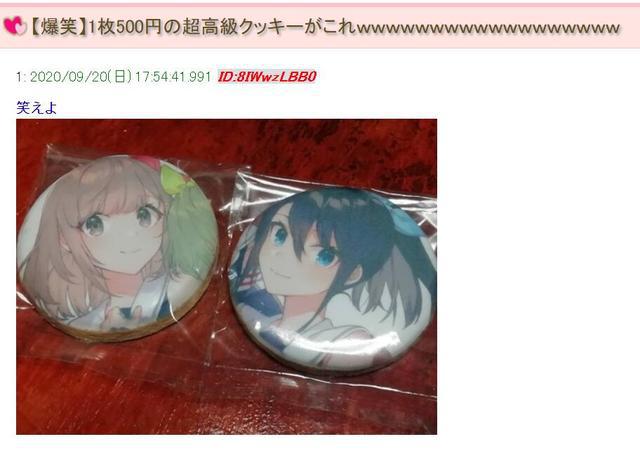 pg娱乐电子游戏官方网站日本商家在饼干上印上动漫老婆一枚就要500日元(图1)