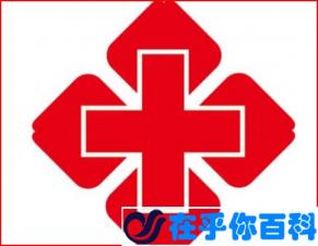 pg娱乐电子游戏官方网站医院标志 医院标志含义(图2)