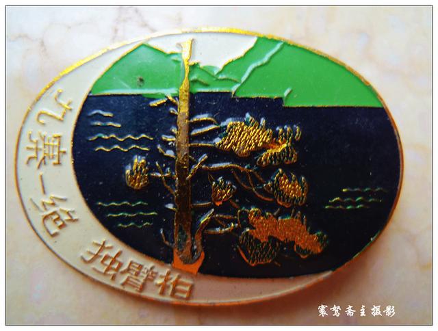 pg娱乐电子游戏官方网站八十年代去北京旅游买了一大堆旅游纪念章今天拿出来晒一晒吧(图4)