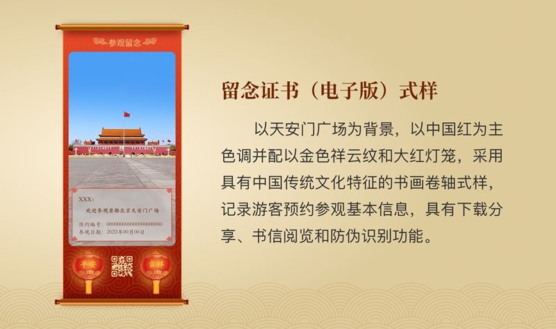 pg娱乐电子游戏官方网站北京广场预约参观留念证书有什么用？(图1)