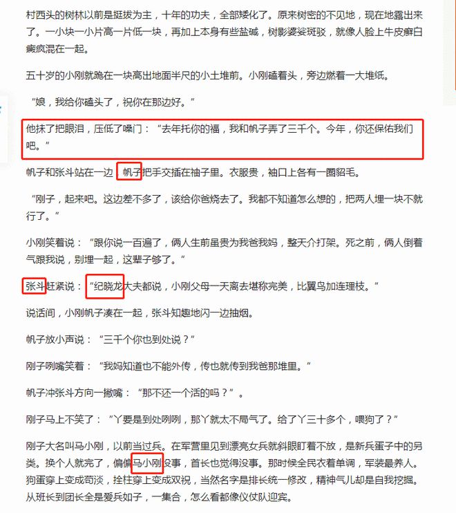 pg娱乐电子游戏官方网站崔永元发布小说男主叫马小刚配角是纪晓龙和帆子信息量太大(图1)